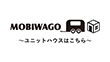 モビワゴ